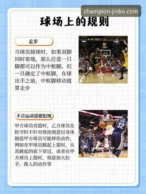 从快船鹈鹕大逆转，解析NBA观赛与金博体育技巧的完整指南